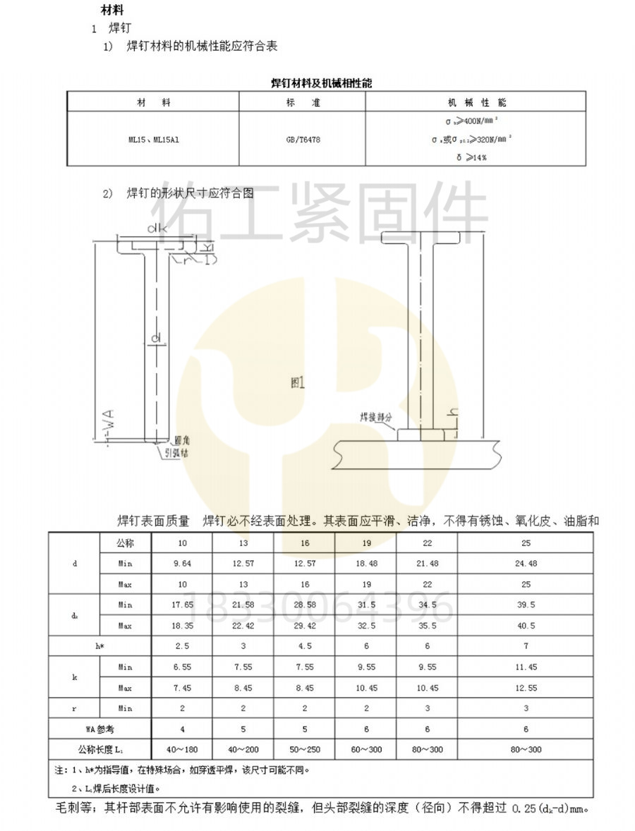 圓柱頭焊釘焊接詳圖.jpg