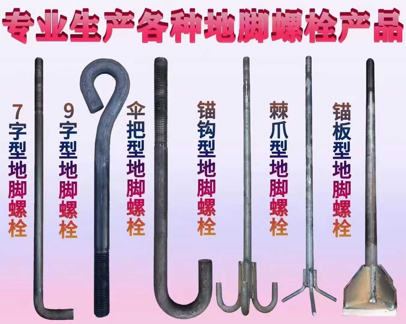 地腳螺栓樣式.jpg